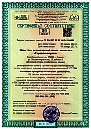 Sertifikat sistemy menedzhmenta kachestva ISO 9001 (RUS) bel
